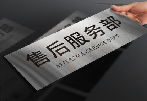  宝兴不锈钢腐蚀牌的制作方法。