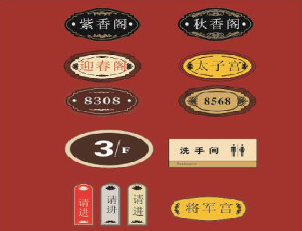  宝兴门牌设计制作三要素。